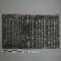 藏品(康熙45年（1706）□禧題□□碑文拓片)的圖片